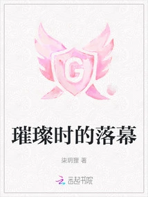 The End of a Bright Time