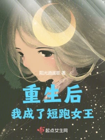 After Rebirth, I Became the Sprint Queen