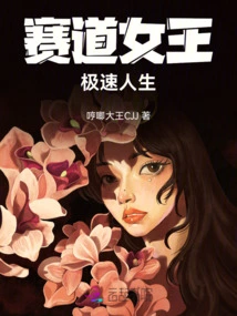 Track Queen: Speedy Life