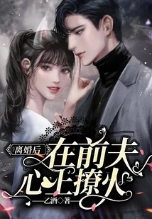 Turning on Your Ex-husband after Divorce