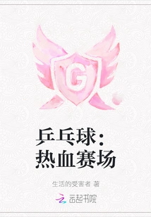 Table Tennis: a Passionate Arena