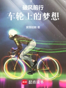 Traveling Through the Wind: Dreams on Wheels