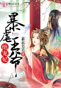 The Tyrannical Prince and His Beloved Concubine