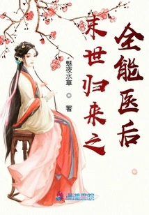 The All-powerful Medical Queen Returns from the Apocalypse