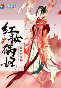 The Concubine with Red Makeup and Misfortune