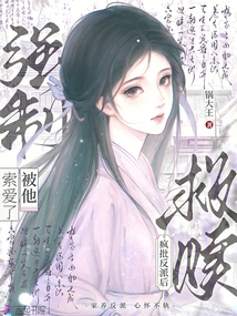 After Redeeming the Villain, He Forced Me to Ask for His Love