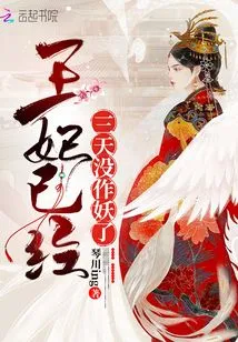 The Princess Has Not Been a Demon for Three Days