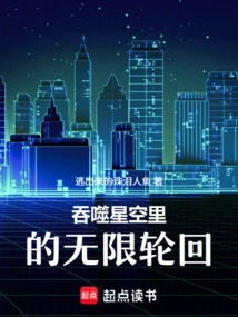 Swallowing the Infinite Reincarnation in the Starry Sky