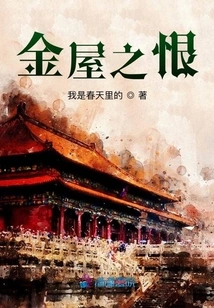 The Hate of the Golden House