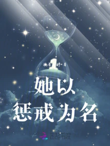 In the Name of Punishment