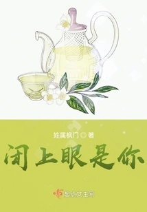 Close Your Eyes and It's You