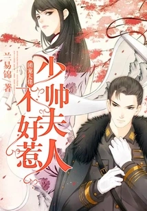 Group Doting Boss: the Young Marshal's Wife is Not Easy to Mess With