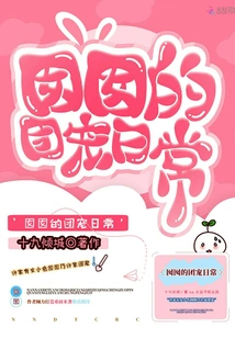 Nannan's Daily Life as a Group Pet