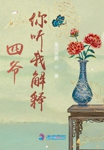 Fourth Master, Please Listen to My Explanation