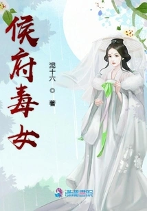 The Poisonous Girl of the Hou Mansion