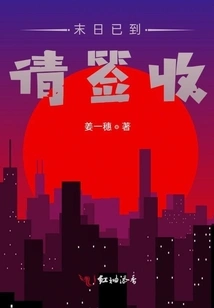 The End Has Arrived. Please Sign for It