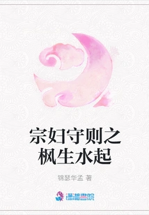 The Rules of the Clan's Wife: the Maple Falls in the Water