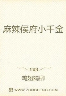 The Little Daughter of the Mala Hou Mansion