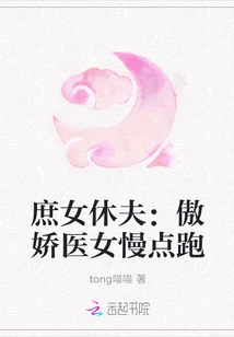 The Concubine Divorces Her Husband: the Arrogant Medical Girl, Run Slowly