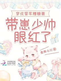 Dressed as a Warlord and Spoiling His Wife, the Young Commander with His Son is Jealous