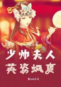 The Young Marshal's Wife is Heroic and Heroic