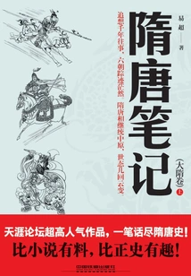 Notes on the Sui and Tang Dynasties (great Sui Volume)