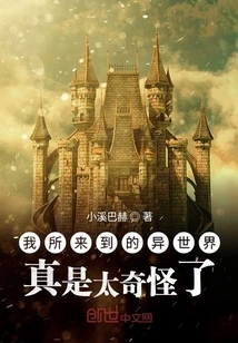 This World I Came to is so Strange