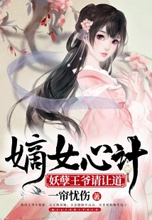 The Legitimate Daughter is Scheming, Please Give Way to the Evil Prince