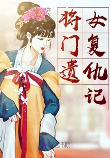 The Revenge of the General's Daughter