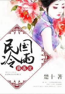 The Cold Rain of the Republic of China Buried the Fallen Flowers