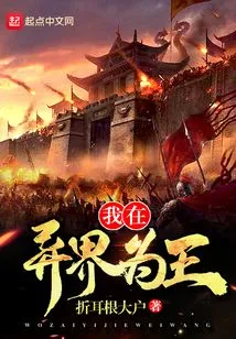 I Am the King in Another World