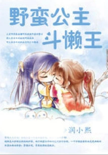 Savage Princess Fights Lazy King