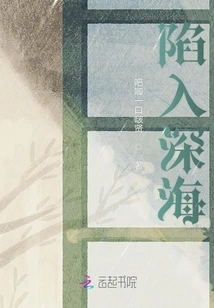 Fall into the Deep Sea