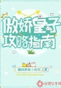 Tsundere Prince Strategy Guide