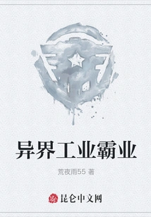 Alien Industrial Hegemony