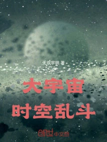 Space-time Brawl in the Big Universe