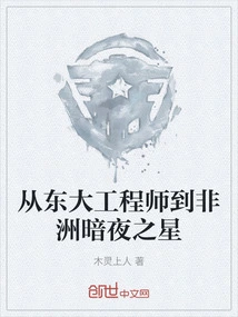 From Dongda Engineer to Africa's Dark Night Star