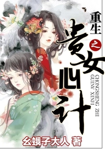 The Reborn Lady's Scheming