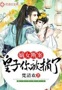 The Legitimate Daughter Decides the Case: Prince, You Are under Arrest