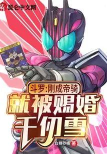 Douluo: as Soon as He Became an Imperial Knight, He Was Given the Gift of Marriage to Qian Renxue