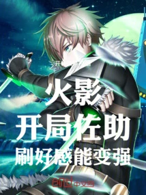 Naruto: Starting with Sasuke, Gaining Favor Can Make Him Stronger