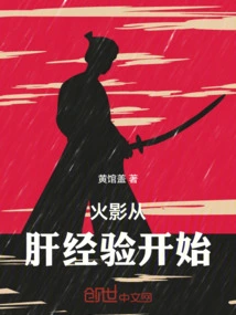 Naruto Starts with Liver Experience