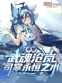 Douluo: Wuhun Canglan, in Charge of the Eternal Water