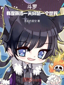 Douluo: I, Huo Yuhao, Travel Through a World in One Day