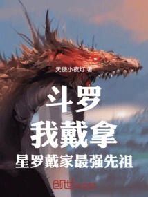 Douluo: I Am Dana, the Strongest Ancestor of Xingluo Dai Family