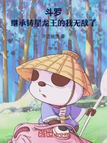 Douluo: I Am Invincible Now That I Have Become the Star Casting Dragon King