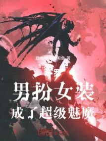 Douluo: a Man Disguised as a Woman and Became a Super Succubus