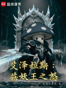 Azeroth: Wrath of the Shroom King