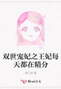 The Beloved Concubine of the Two Worlds Spends Her Time Every Day