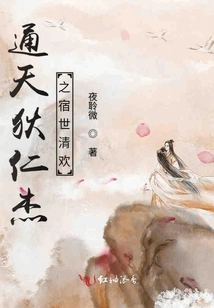 Tongtian Di Renjie's Happy Life